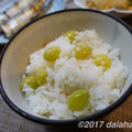 【レシピ】 食欲の秋 土鍋で炊く、銀杏ご飯（ぎんなんご飯）