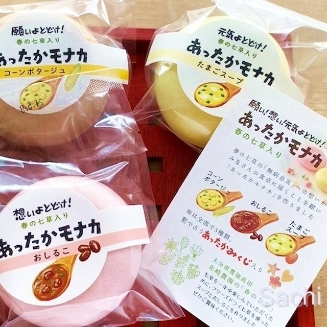 春の七草と七草入りあったかモナカと大分県豊後高田市の北崎農園さま｜おおいたクッキングアンバサダー
