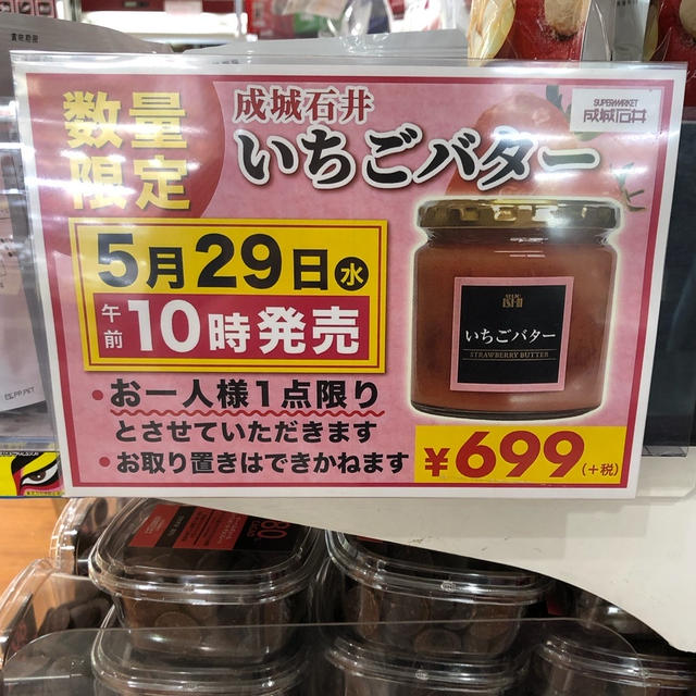 入手困難な『成城石井の♡イチゴバター』を業務スーパー商品で作る