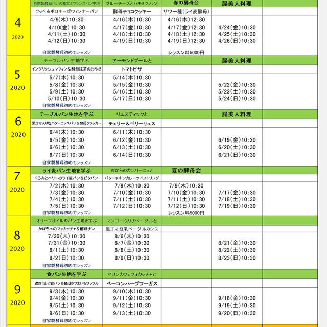 2/16（日）20時からの募集につきまして