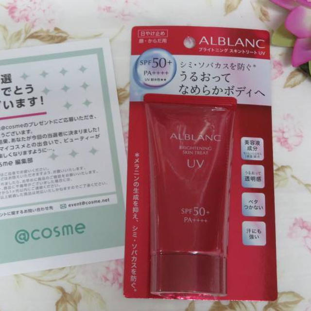 アルブラン　ブライトニング スキントリートUV
