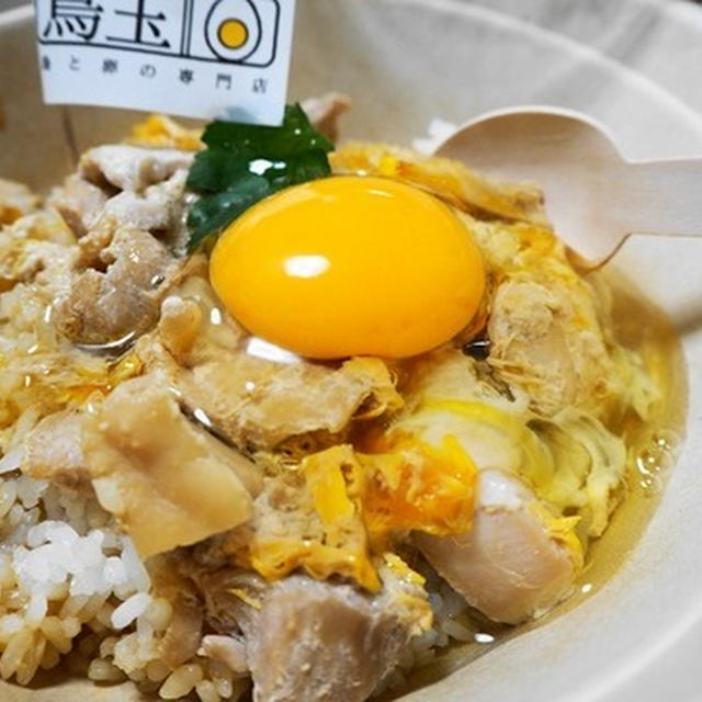 鳥と玉子の専門店『鳥玉』を食べてみた