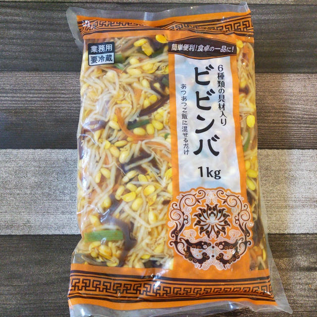 業務スーパーのビビンバ１㎏が美味しくて抱えて食べてますという話