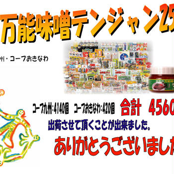 共同購入 Ｈ２２年７月出荷報告とお礼