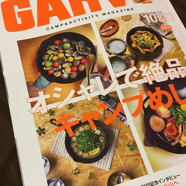 【掲載】アウトドア雑誌「GARVY」