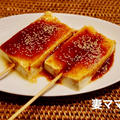 コチュジャン豆腐田楽♪　Spicy Tofu Dengaku