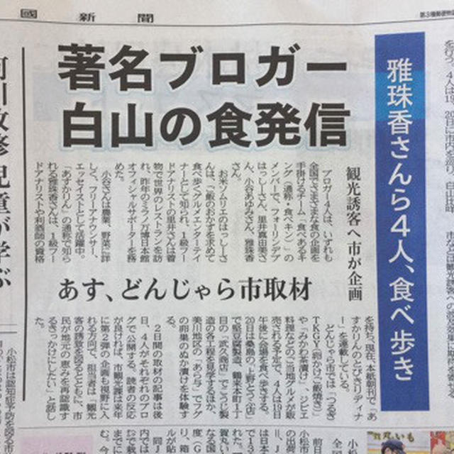 いざ、石川県白山市！食べあるキングで食材探求に来ました