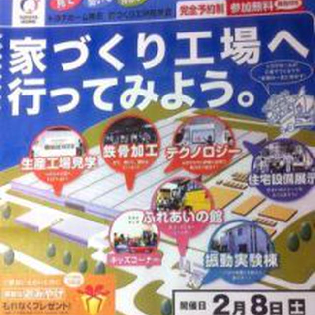 お家の見学会