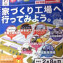 お家の見学会