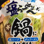 サッポロ一番の鍋