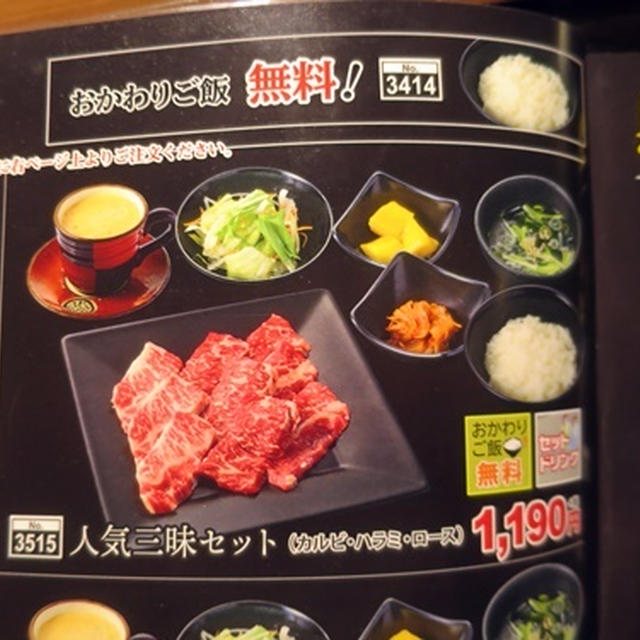 萬屋で焼肉ランチ