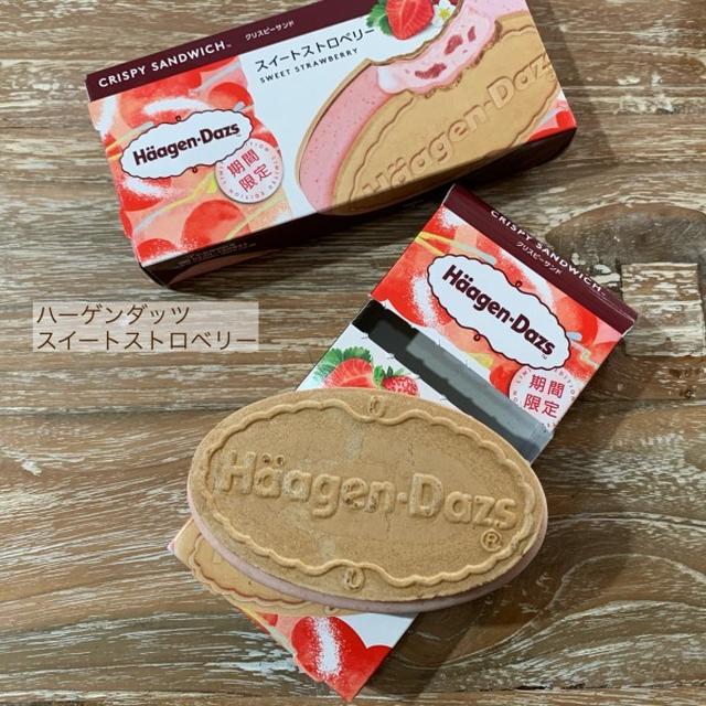 新発売！ハーゲンダッツ☆スイートストロベリー♡