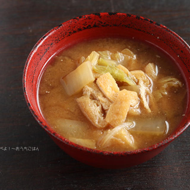 お揚げと白菜の味噌汁【味噌汁カタログ】