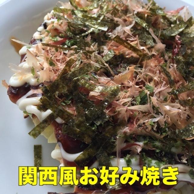 焼き時間10分でできる！！関西風お好み焼き