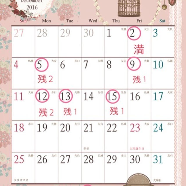 １２月レッスンスケジュール♡