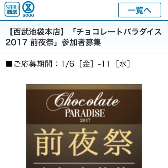 チョコレートパラダイス応募の時期か〜
