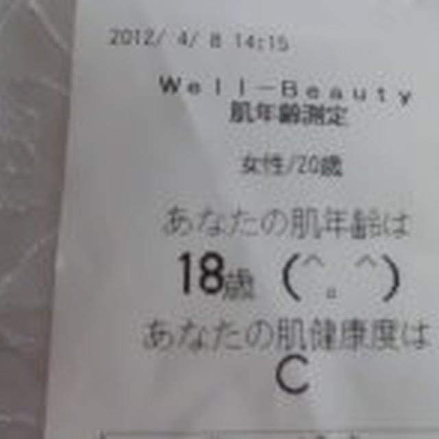お肌年齢診断の結果は？？？？