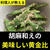 料理人が教える　胡麻和えの美味しい黄金比