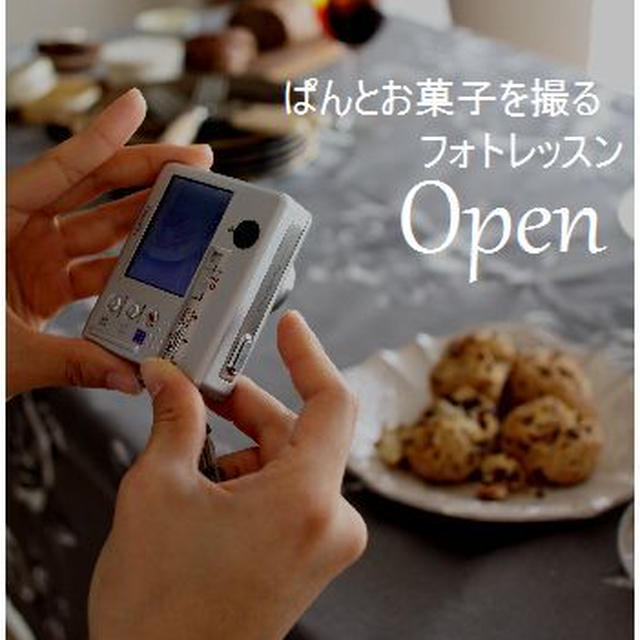 パンをかっこよく撮る、パンフォトレッスンは3月です＾＾
