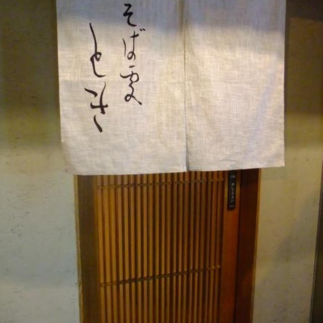 大阪）とき の蕎麦