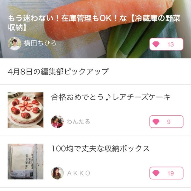 【ご報告】筍とワカメの木の芽和えが暮らしニスタの編集部ピックアップに掲載♡感謝