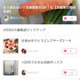 【ご報告】筍とワカメの木の芽和えが暮らしニスタの編集部ピックアップに掲載♡感謝