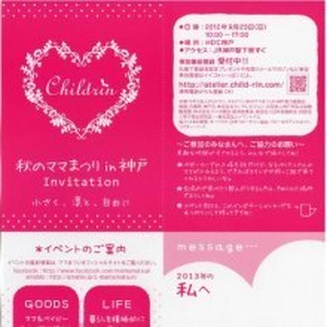 神戸　ママ祭りの説明会行ってきました！