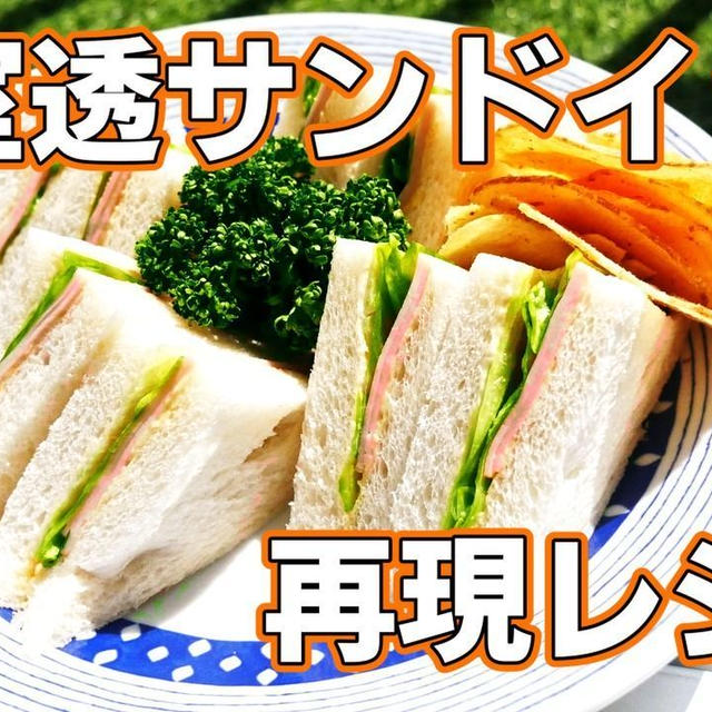 名探偵コナンから安室透のサンドイッチの再現レシピ（動画付き）【味噌マヨネーズ】