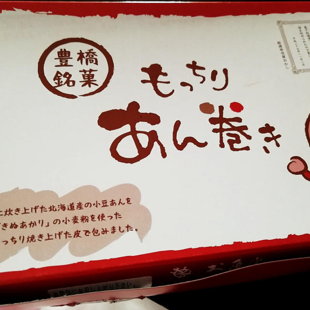 もっちりあん巻き
