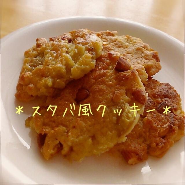 スタバ風 しっとりクッキー