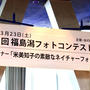 第30回福島潟フォトコンテスト表彰式と米美知子さんのネイチャーフォトセミナー素晴らしかったです♡♡