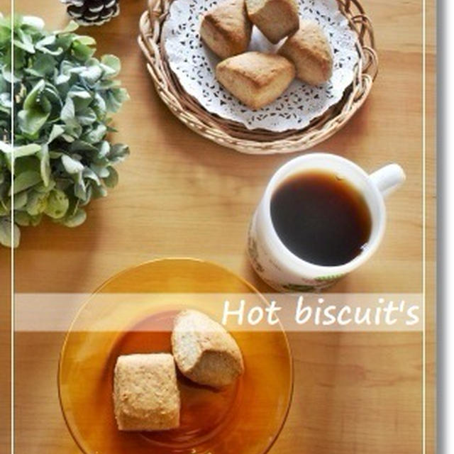 しほさんのホットビスケットとイーストスコーン