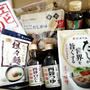 にんべんさんからの新商品プレゼント