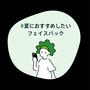 #夏におすすめしたいフェイスパック