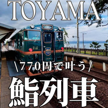 770円で乗れる！すし職人がいる観光列車！