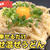 卵のせ混ぜうどん