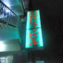 Ｗｉｎｅ　Ｂａｒ　Ｌｅ　Ｃａｐｒｉｃｅ＠六本木