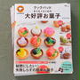 【重版のお知らせ】レシピ本『クックパッドまりも１０１６の大好評お菓子』