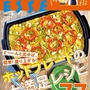 【どーんと出せば簡単！盛り上がる！ホットプレートの大満足レシピ77】掲載お知らせ