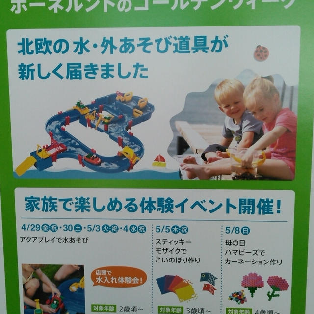 ゴールデンウィークイベント情報☆ボーネルンド
