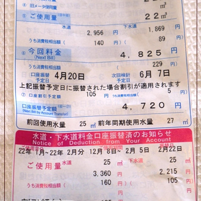 ３?４月分水道料金