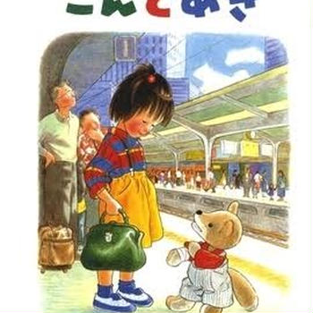 絵本絵本！
