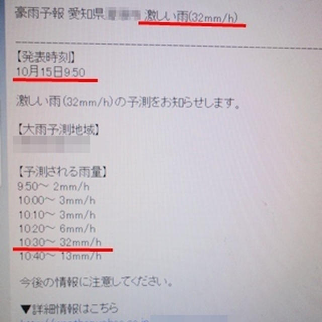 防災速報メール　＆　煮つけで鍋
