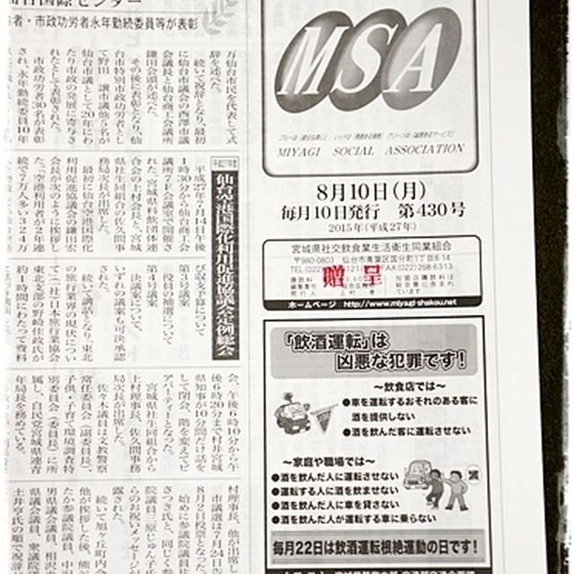 ■宮城社交飲食新聞さんにて執筆させて頂きました♪(･∀･)ﾉ■