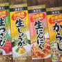 9月のスパイス～ハウスおろし生わさび・ねりからし・おろし生しょうが・おろし生にんにく
