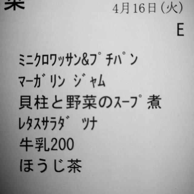 入院生活二日目