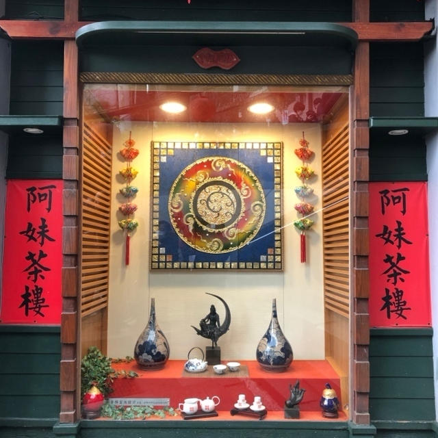 阿妹茶樓