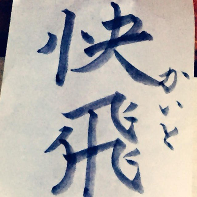 名前決まりました。