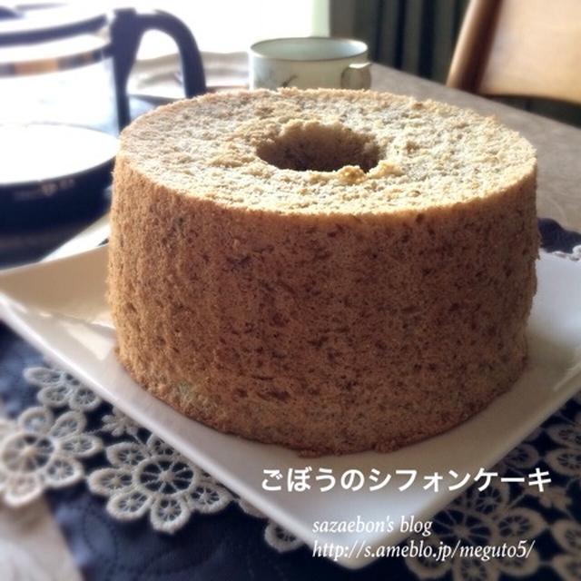 ごぼうのシフォンケーキ／ベジスイーツ‼︎