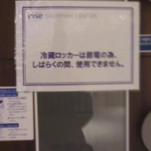 二子玉川ライズ 東急フードショー 東急ストア